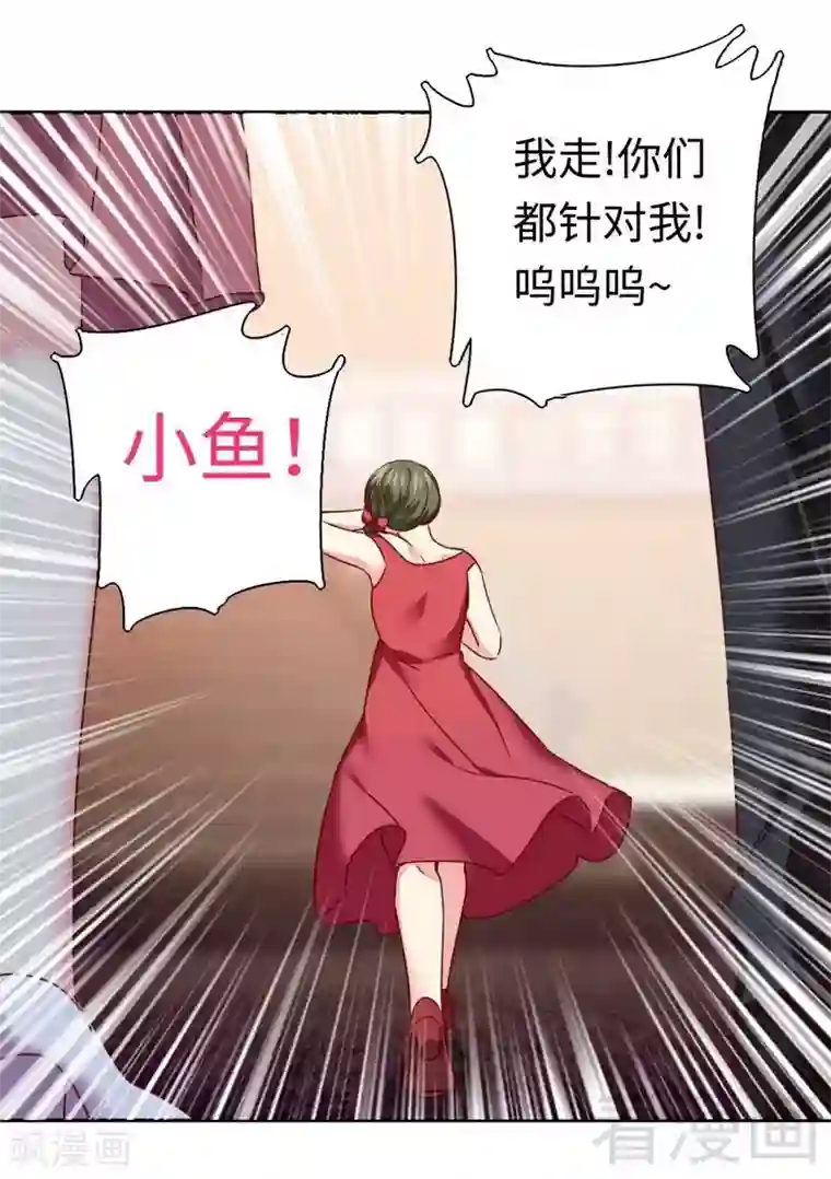 复仇少爷小甜妻第51话 她就是个扫把星