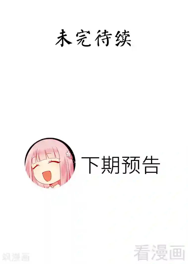 复仇少爷小甜妻第51话 她就是个扫把星