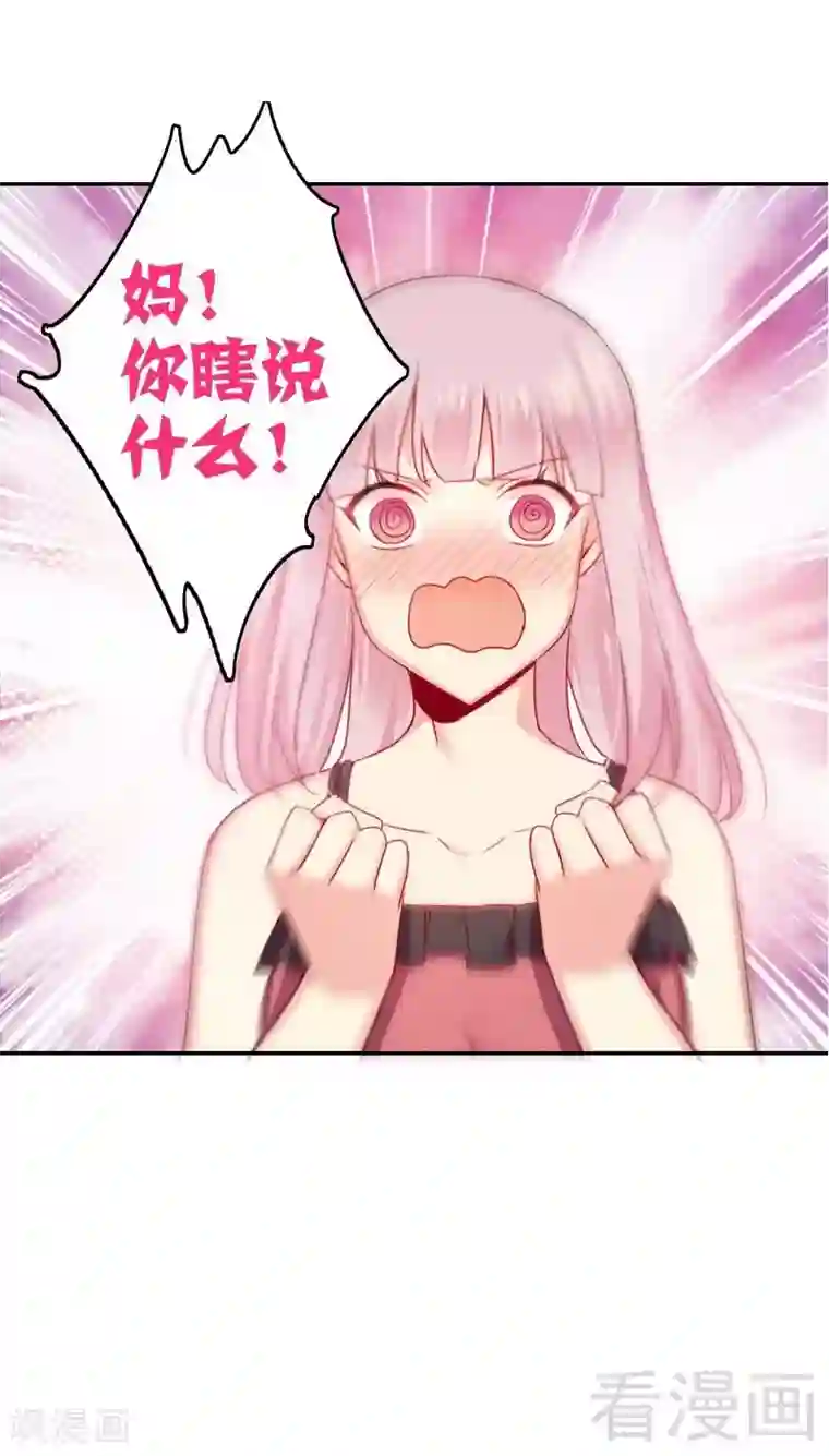 复仇少爷小甜妻第51话 她就是个扫把星