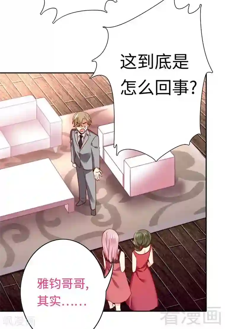 复仇少爷小甜妻第51话 她就是个扫把星