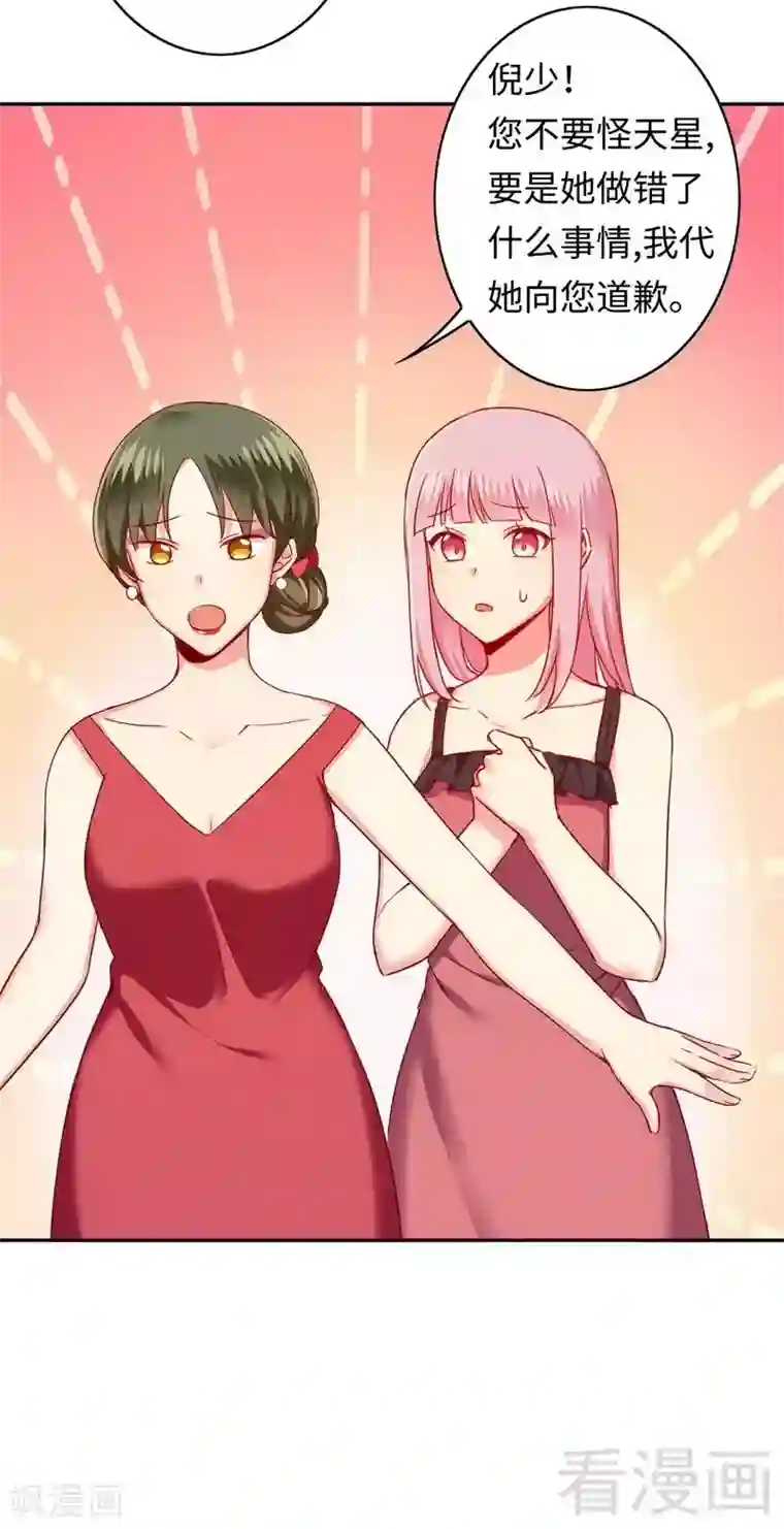 复仇少爷小甜妻第51话 她就是个扫把星