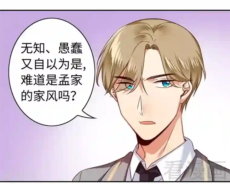 复仇少爷小甜妻第51话 她就是个扫把星