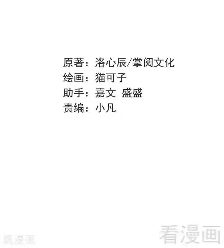 复仇少爷小甜妻第52话 就是要嫁给他