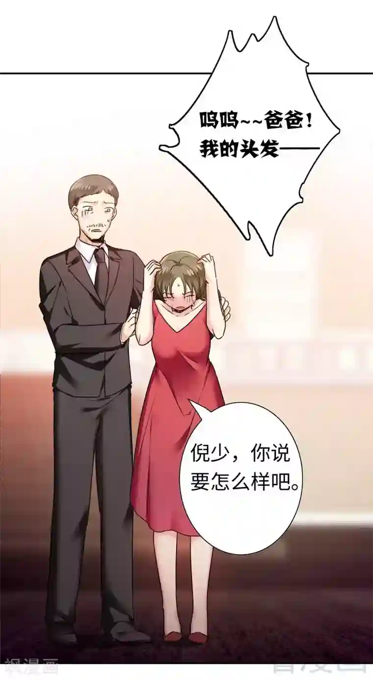 复仇少爷小甜妻第52话 就是要嫁给他