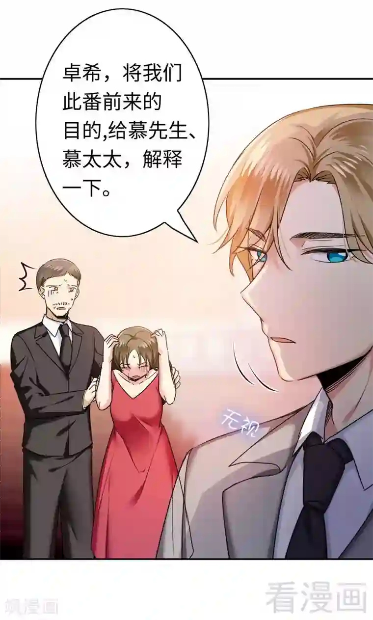 复仇少爷小甜妻第52话 就是要嫁给他