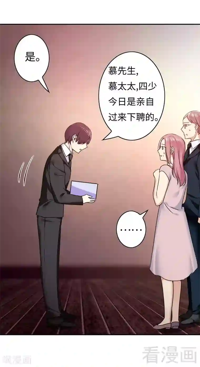 复仇少爷小甜妻第52话 就是要嫁给他