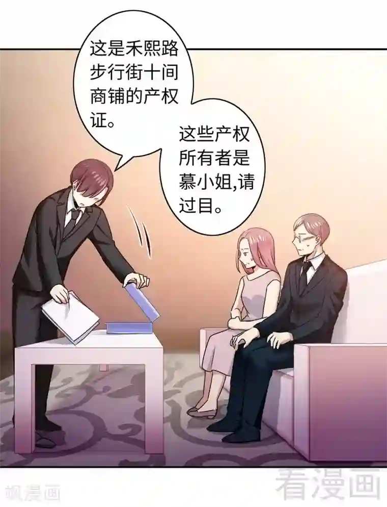 复仇少爷小甜妻第52话 就是要嫁给他