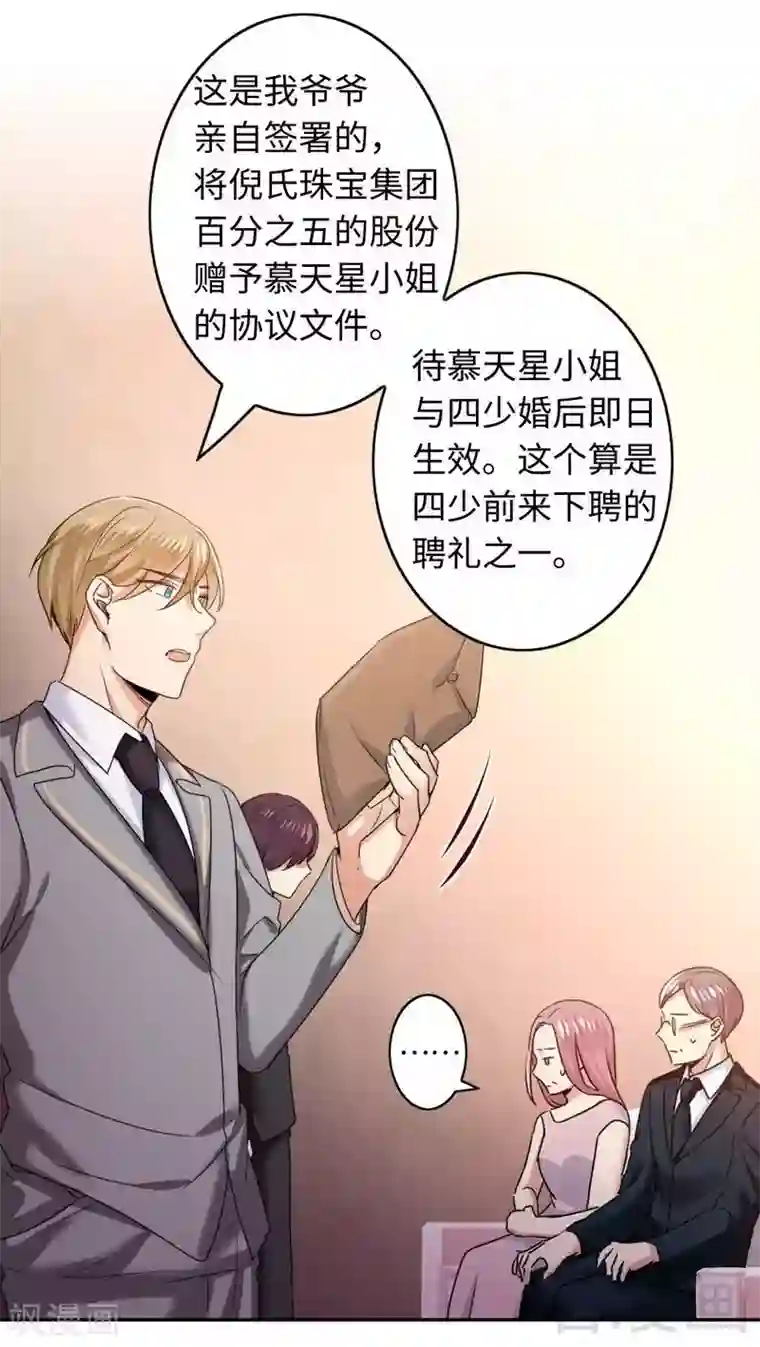 复仇少爷小甜妻第52话 就是要嫁给他