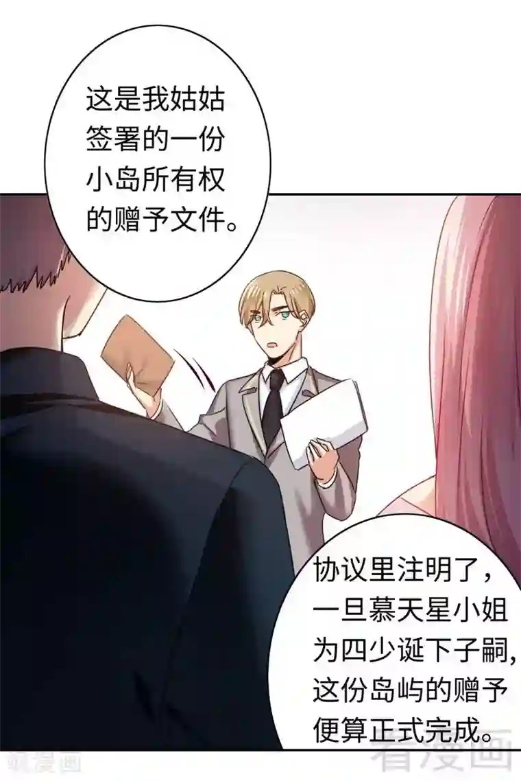 复仇少爷小甜妻第52话 就是要嫁给他