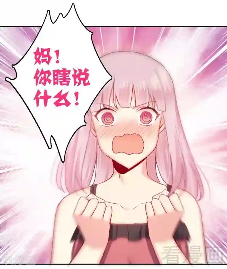 复仇少爷小甜妻第52话 就是要嫁给他