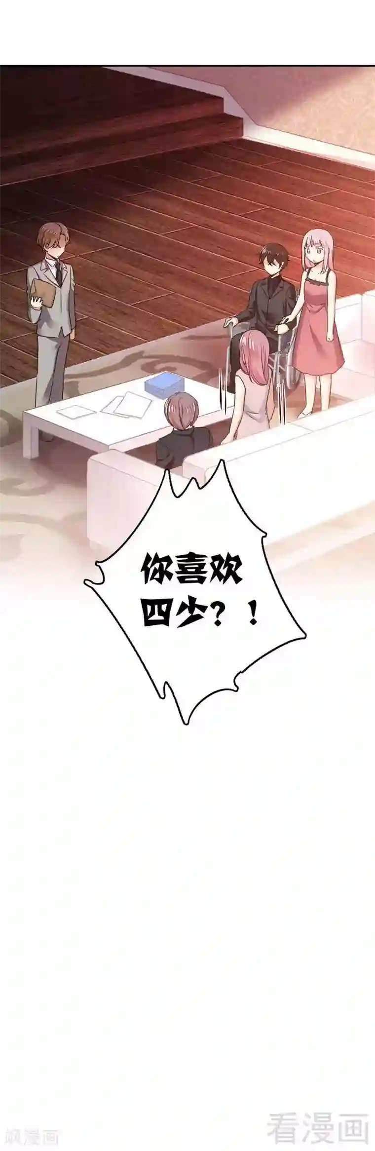 复仇少爷小甜妻第52话 就是要嫁给他