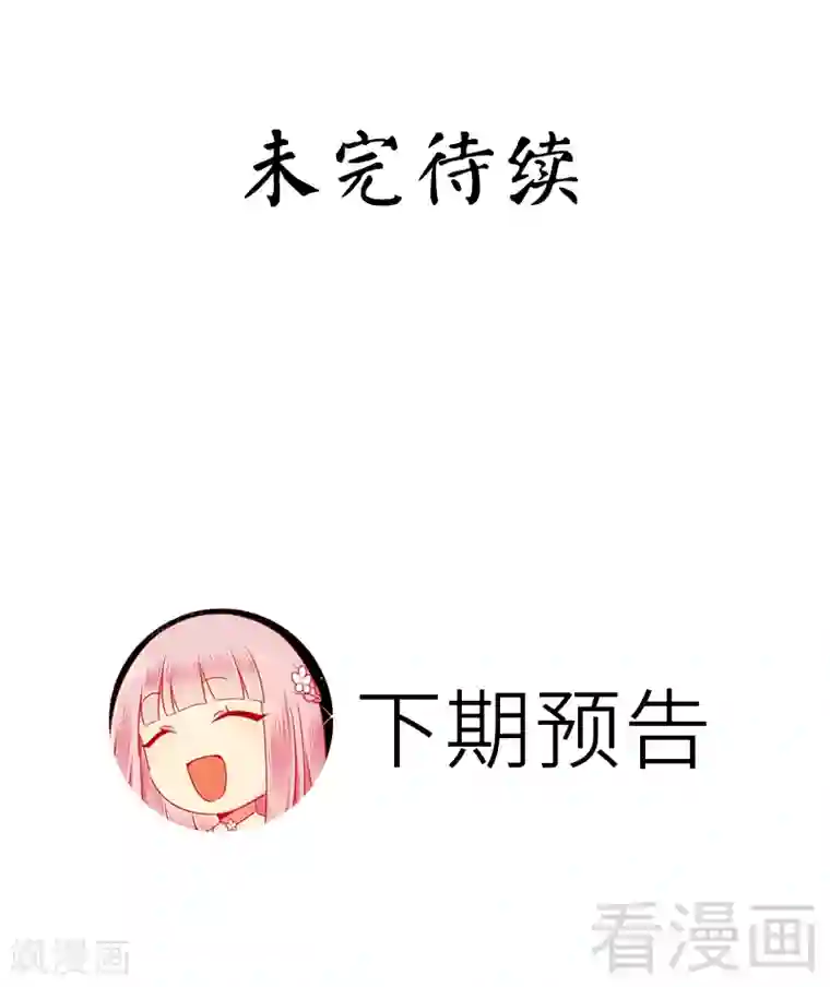 复仇少爷小甜妻第52话 就是要嫁给他