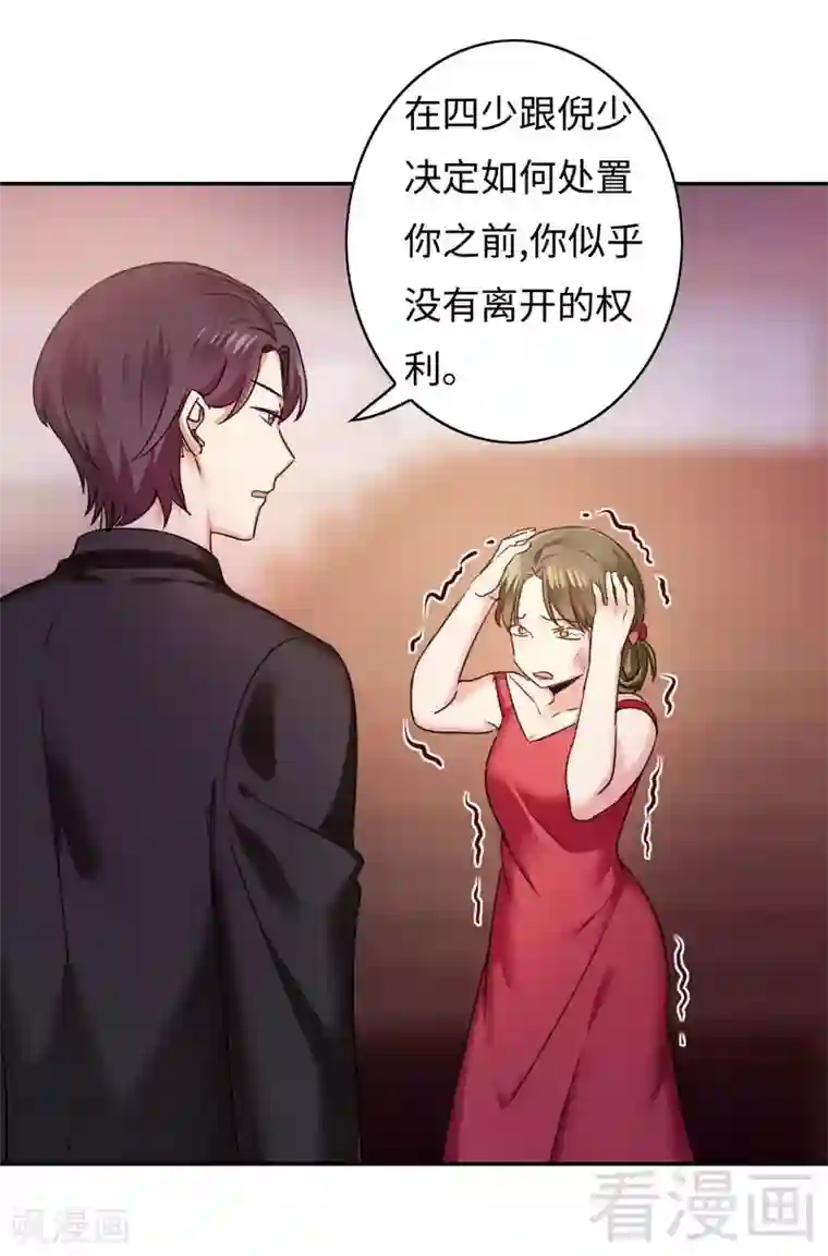 复仇少爷小甜妻第52话 就是要嫁给他