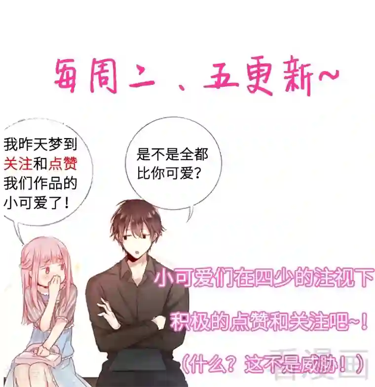 复仇少爷小甜妻第52话 就是要嫁给他