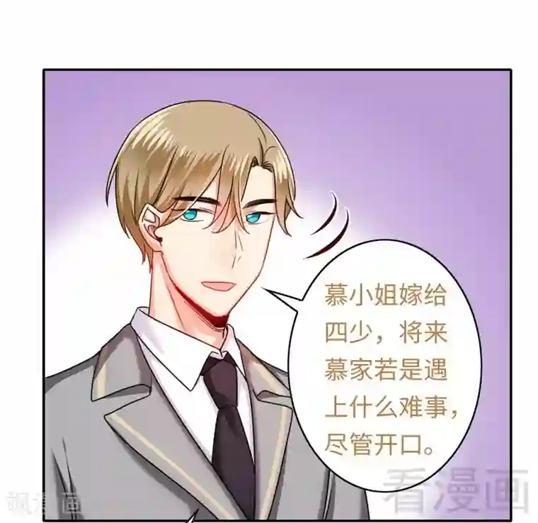 复仇少爷小甜妻第53话 婚前协议