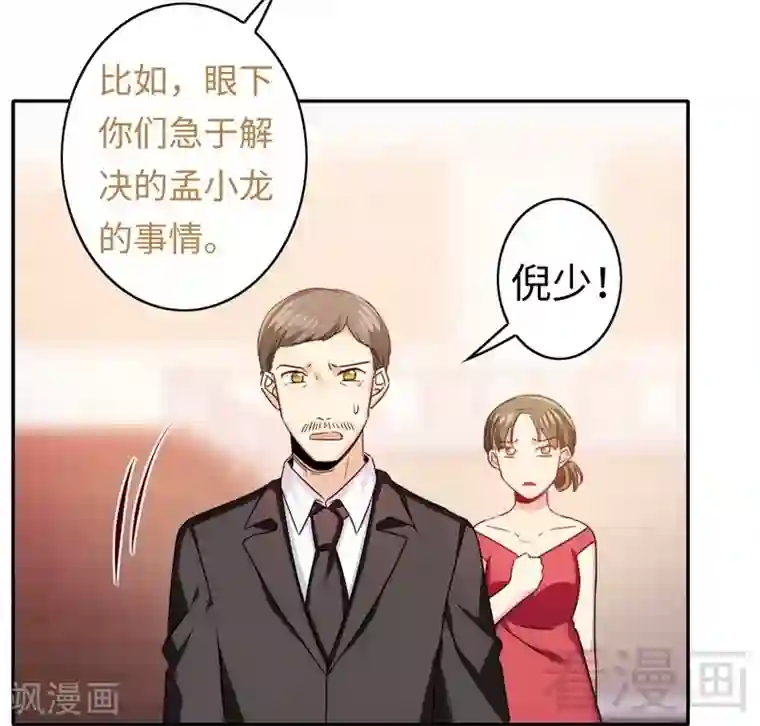 复仇少爷小甜妻第53话 婚前协议