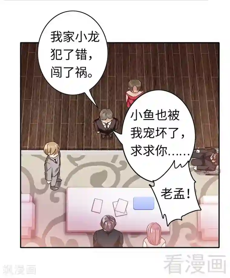 复仇少爷小甜妻第53话 婚前协议