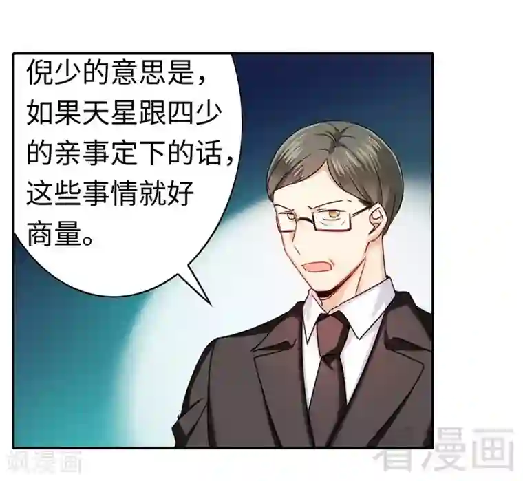 复仇少爷小甜妻第53话 婚前协议