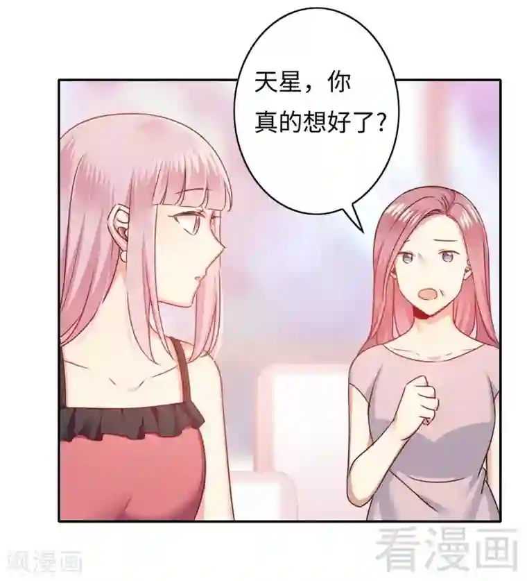 复仇少爷小甜妻第53话 婚前协议