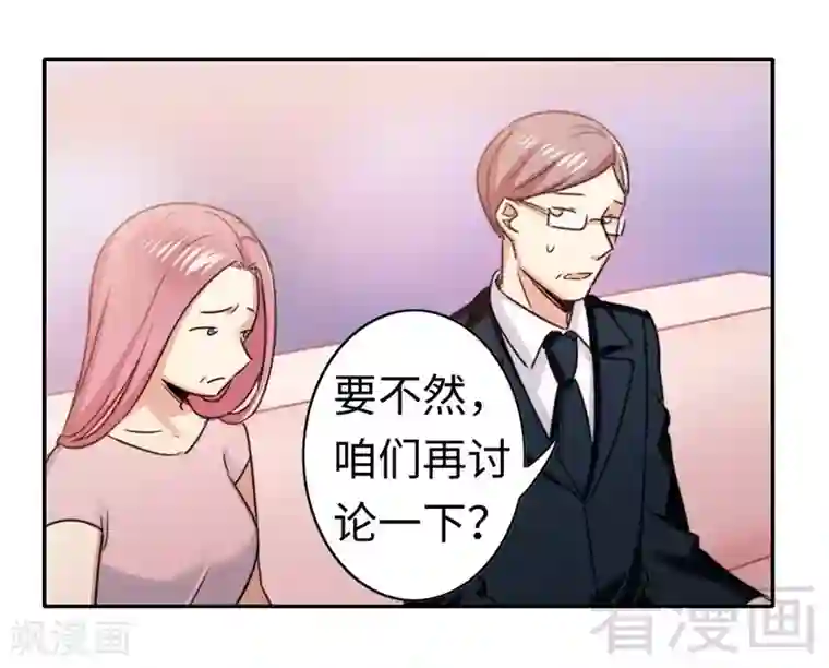 复仇少爷小甜妻第53话 婚前协议