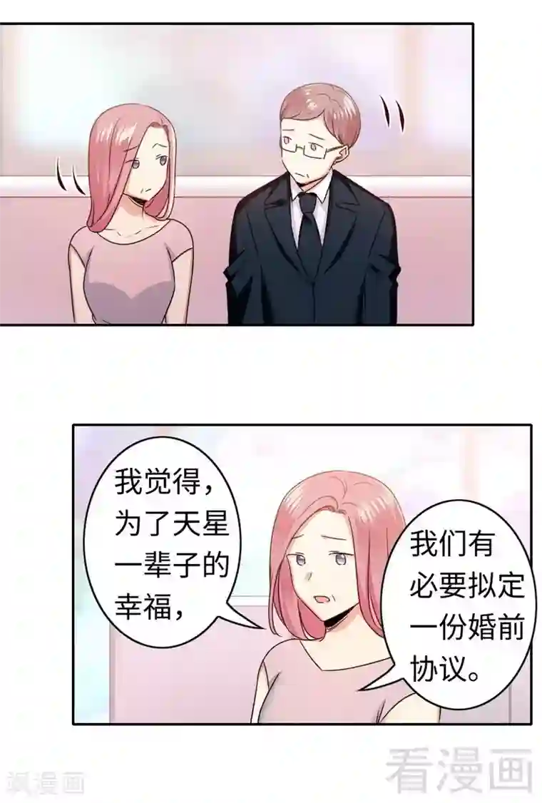 复仇少爷小甜妻第53话 婚前协议