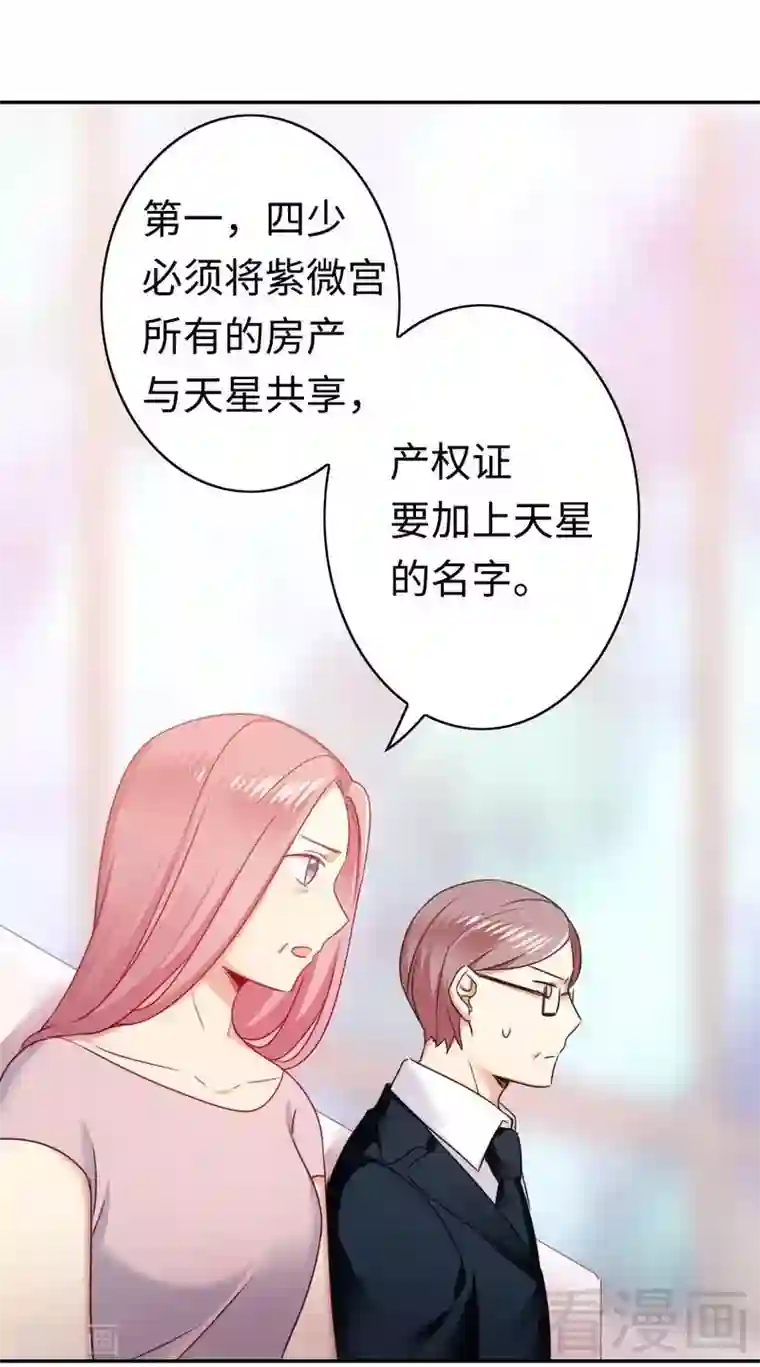 复仇少爷小甜妻第53话 婚前协议