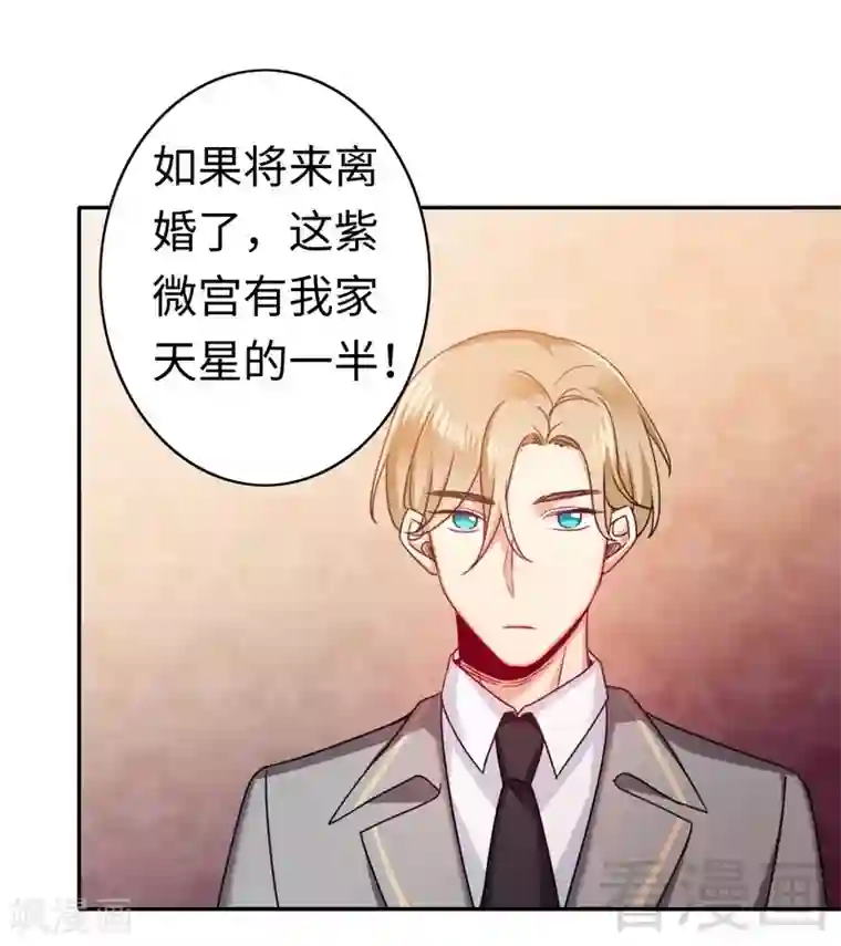 复仇少爷小甜妻第53话 婚前协议