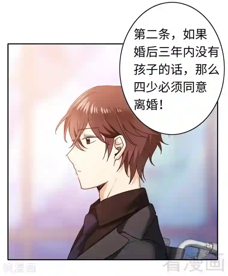 复仇少爷小甜妻第53话 婚前协议