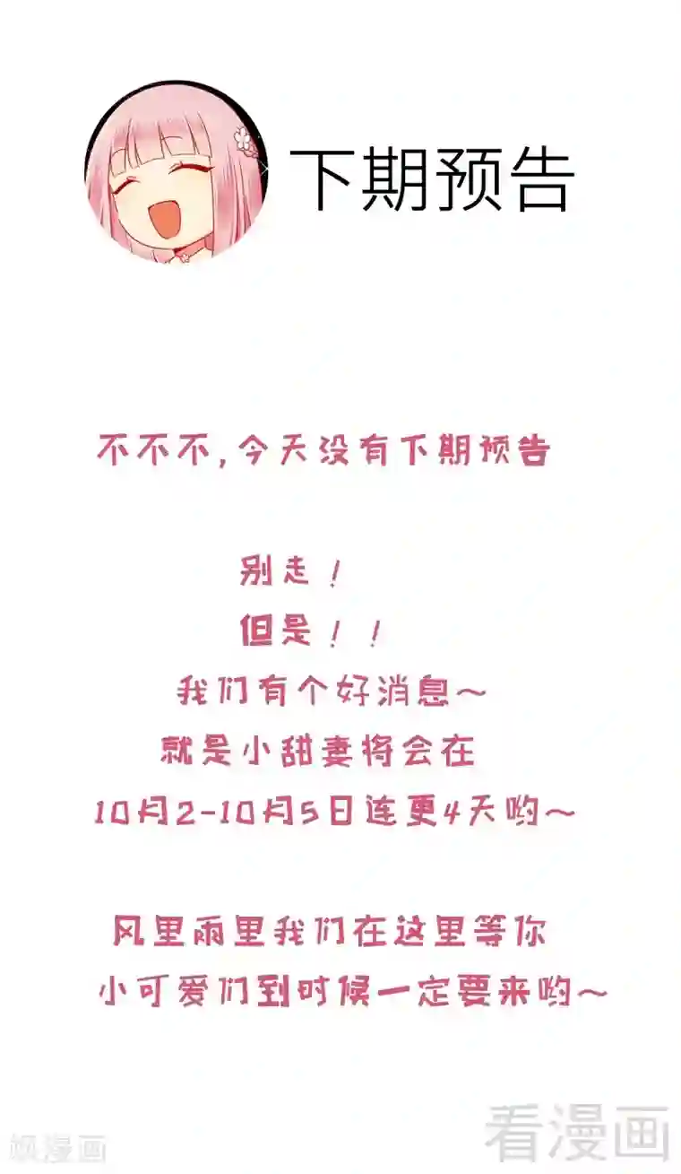 复仇少爷小甜妻第53话 婚前协议