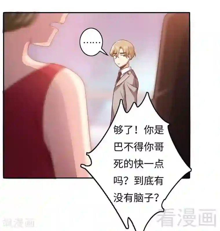 复仇少爷小甜妻第53话 婚前协议