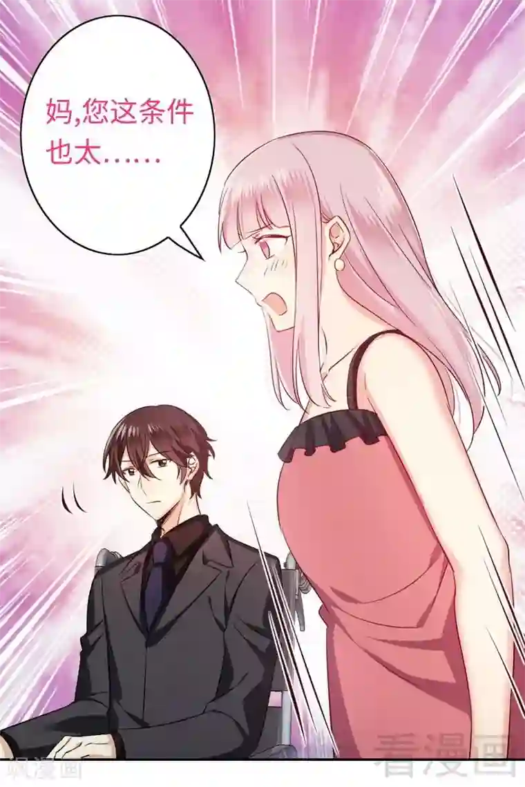 复仇少爷小甜妻第54话 真心的爱