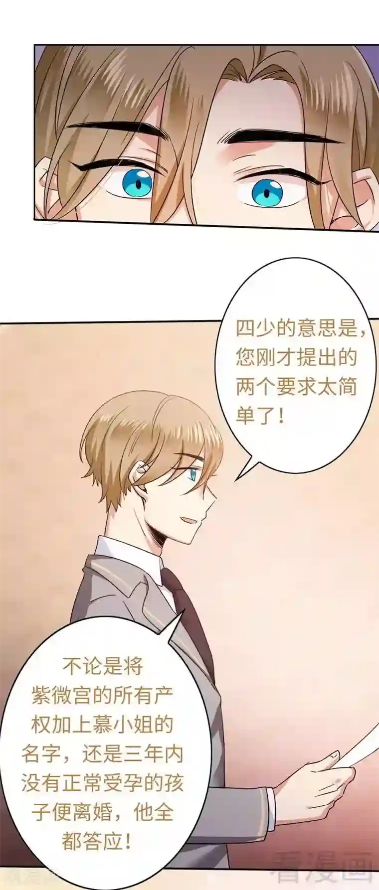 复仇少爷小甜妻第54话 真心的爱