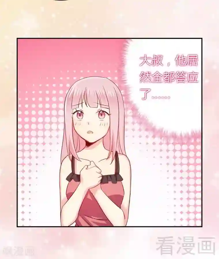 复仇少爷小甜妻第54话 真心的爱