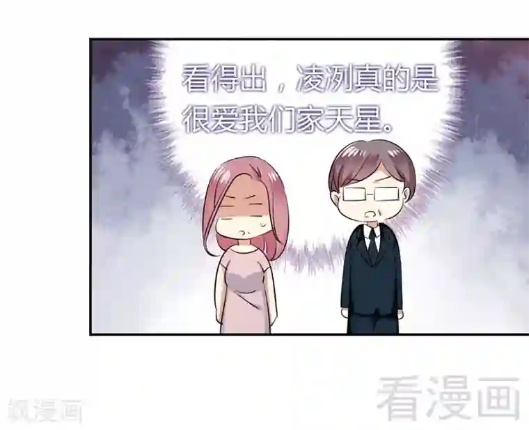 复仇少爷小甜妻第54话 真心的爱