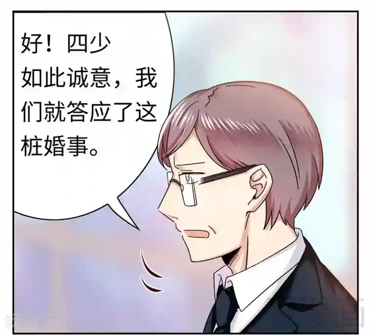 复仇少爷小甜妻第54话 真心的爱