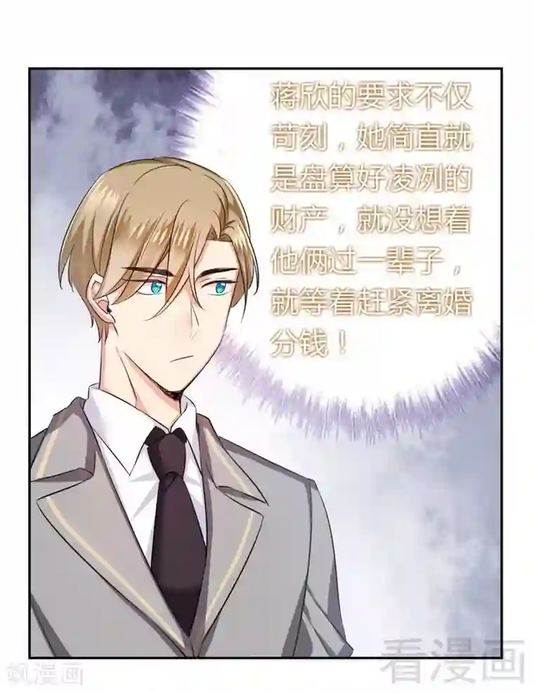 复仇少爷小甜妻第54话 真心的爱