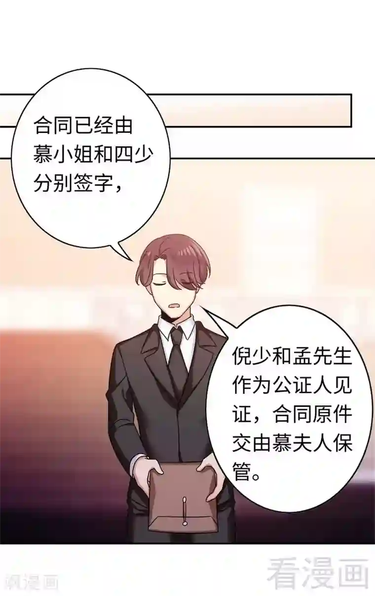 复仇少爷小甜妻第54话 真心的爱
