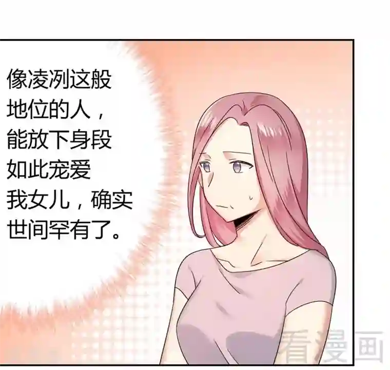 复仇少爷小甜妻第54话 真心的爱