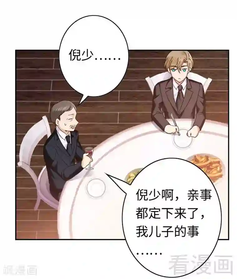 复仇少爷小甜妻第54话 真心的爱