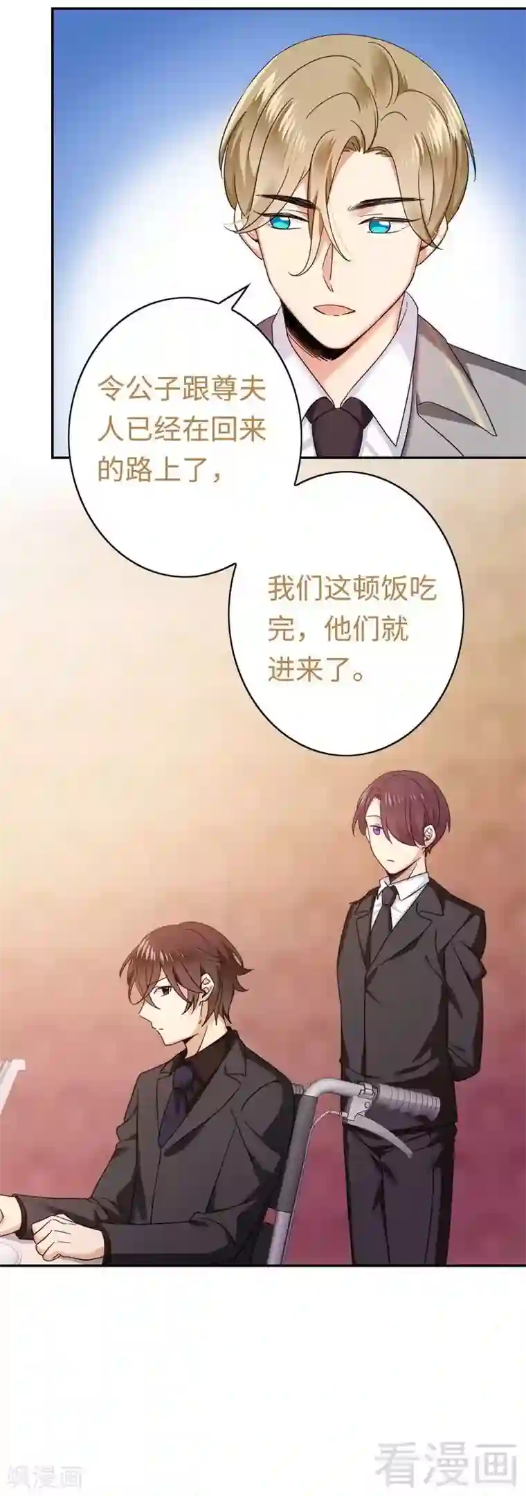 复仇少爷小甜妻第54话 真心的爱