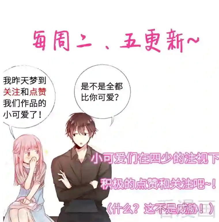 复仇少爷小甜妻第54话 真心的爱