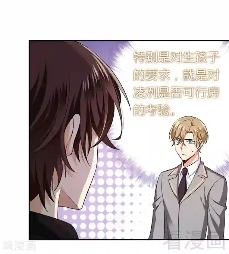 复仇少爷小甜妻第54话 真心的爱