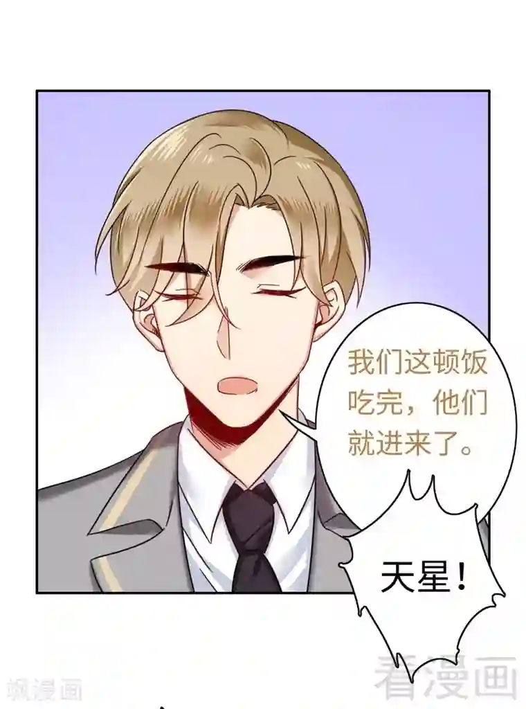 复仇少爷小甜妻第55话 大叔的身份