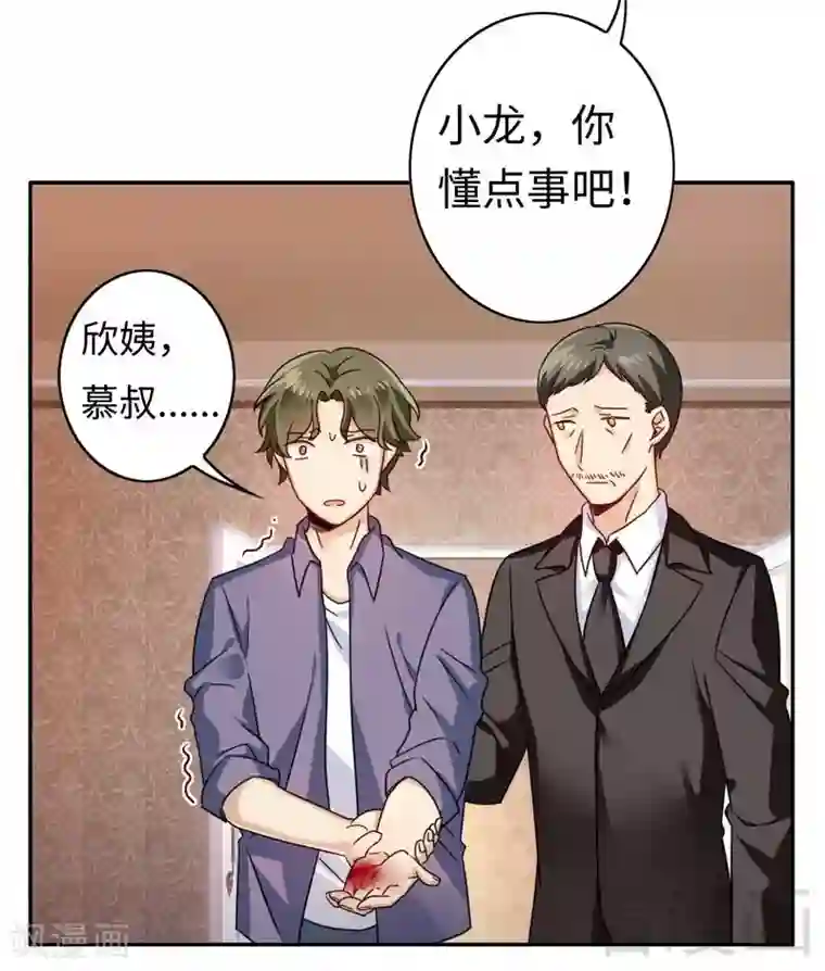 复仇少爷小甜妻第55话 大叔的身份