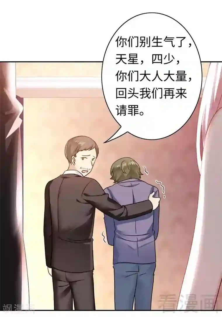 复仇少爷小甜妻第55话 大叔的身份