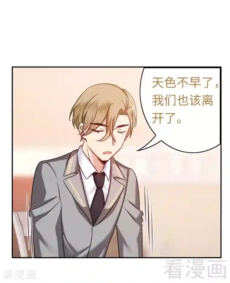 复仇少爷小甜妻第55话 大叔的身份