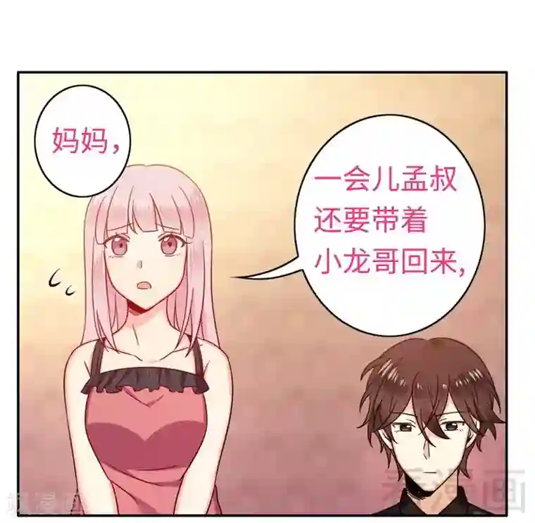 复仇少爷小甜妻第55话 大叔的身份