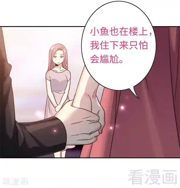 复仇少爷小甜妻第55话 大叔的身份