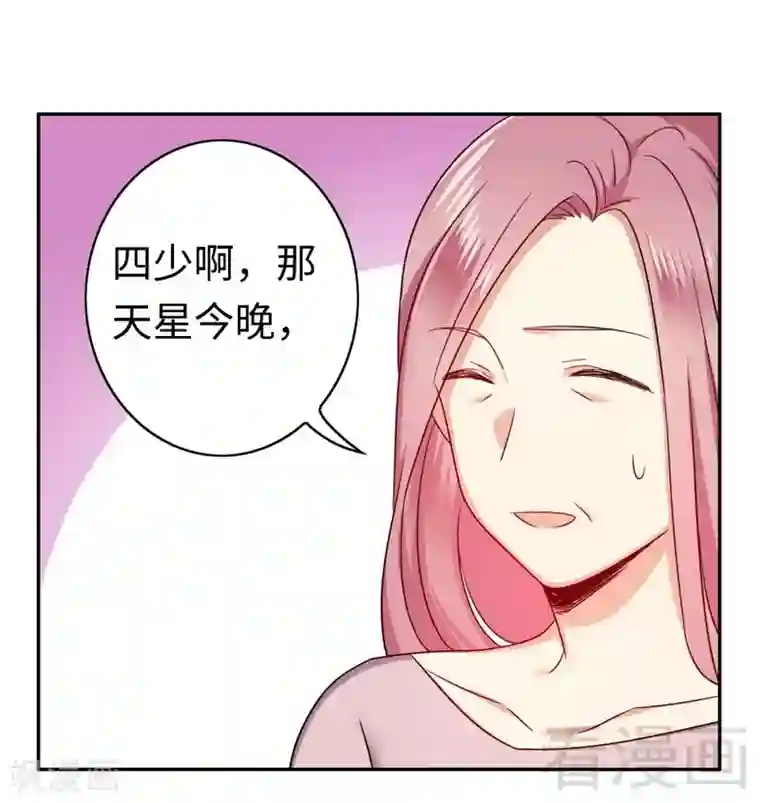 复仇少爷小甜妻第55话 大叔的身份