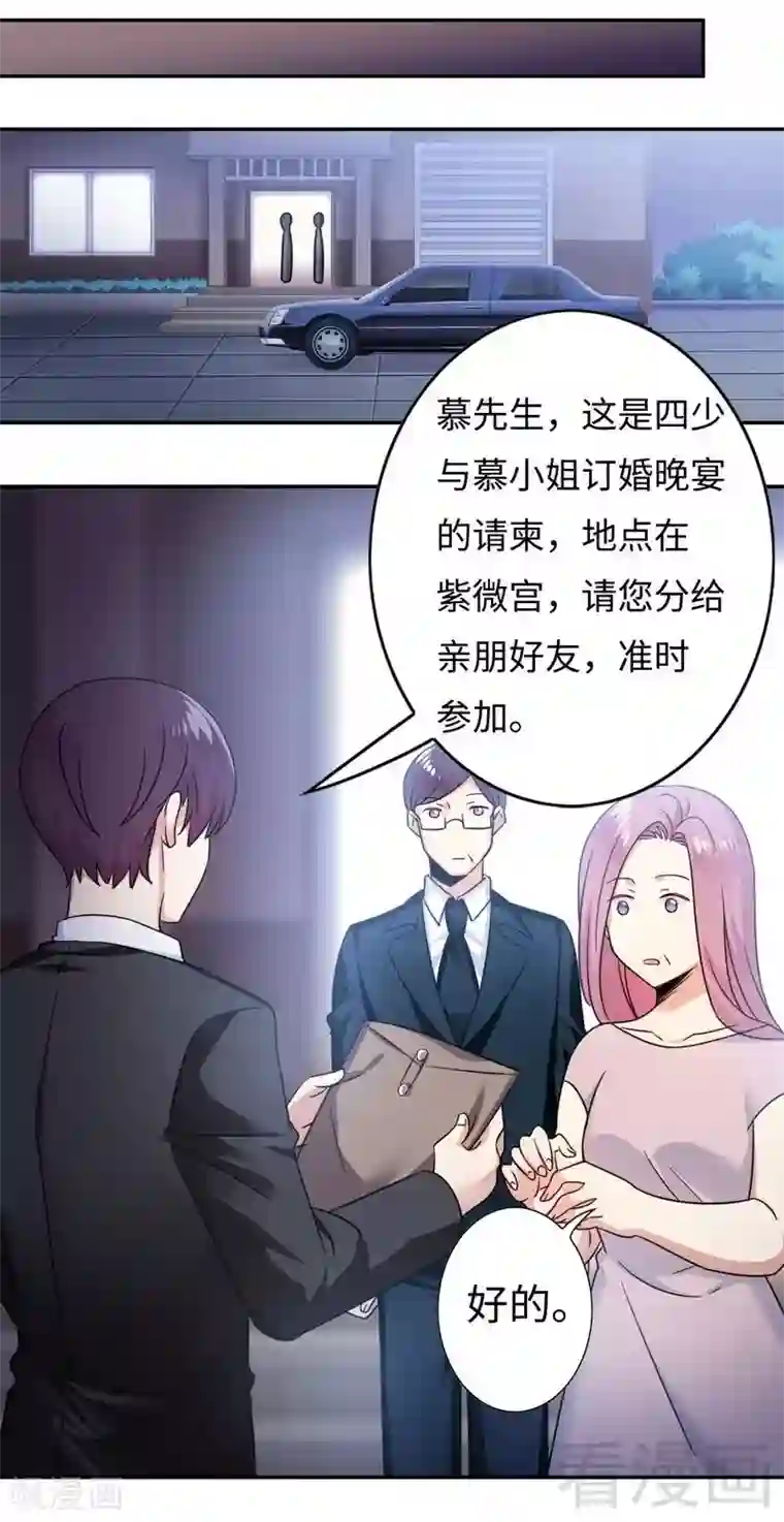 复仇少爷小甜妻第55话 大叔的身份